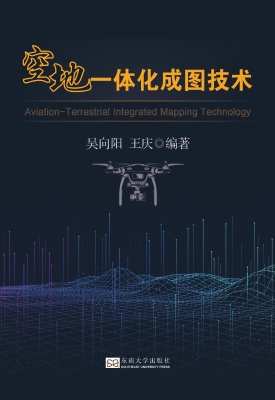 空地一体化成图技术