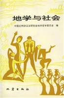 地学与社会