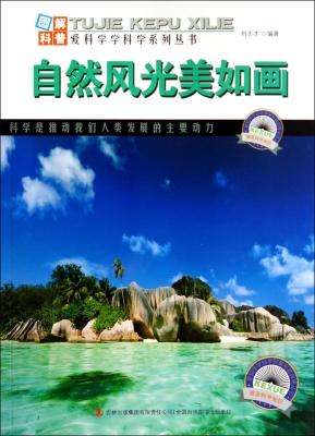 自然风光美如画
