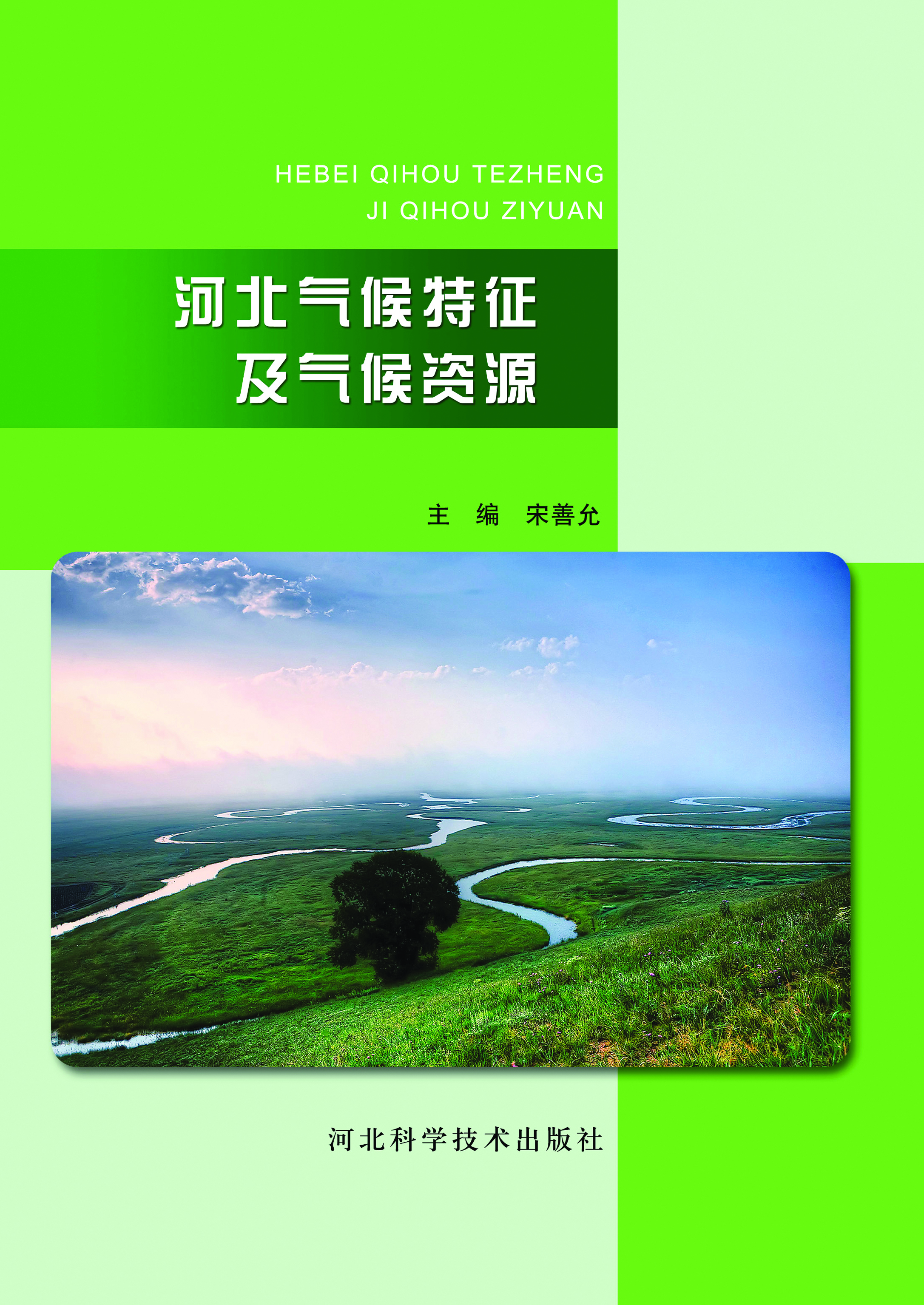 河北气候特征及气候资