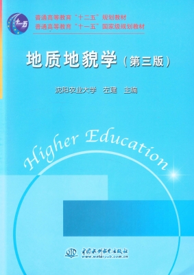 地质地貌学