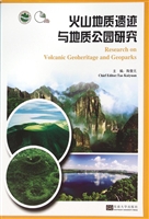 火山地质遗迹与地质公