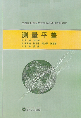 测量平差