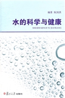 水的科学与健康