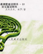 最潮星座说明书 - 01 