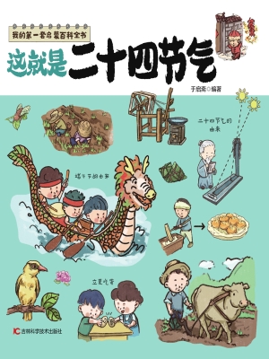 这就是二十四节气