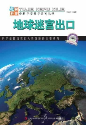地球迷宫出口