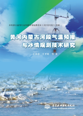 黄河内蒙古河段气温预