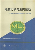 地质力学与地壳运动—