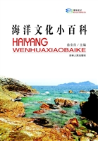 海洋文化小百科