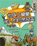 世界上最最迷人的自然