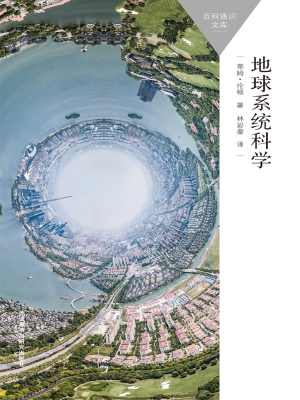 地球系统科学