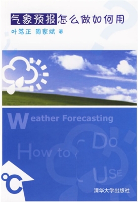 气象预报怎么做如何用