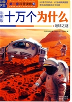 十万个为什么——地球
