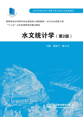 水文统计学