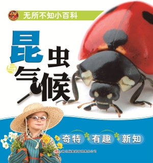 昆虫与气候