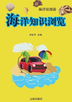 海洋馆漫游