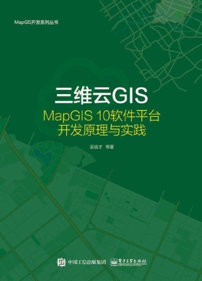 三维云GIS——MapGIS 