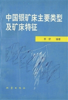 中国银矿床主要类型及