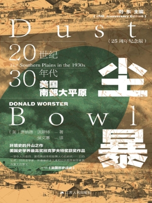 尘暴：20世纪30年代美国