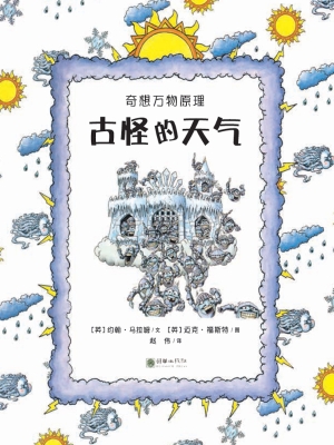 古怪的天气