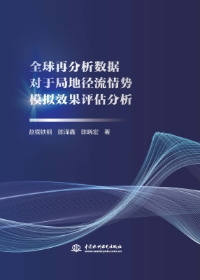 全球再分析数据对于局