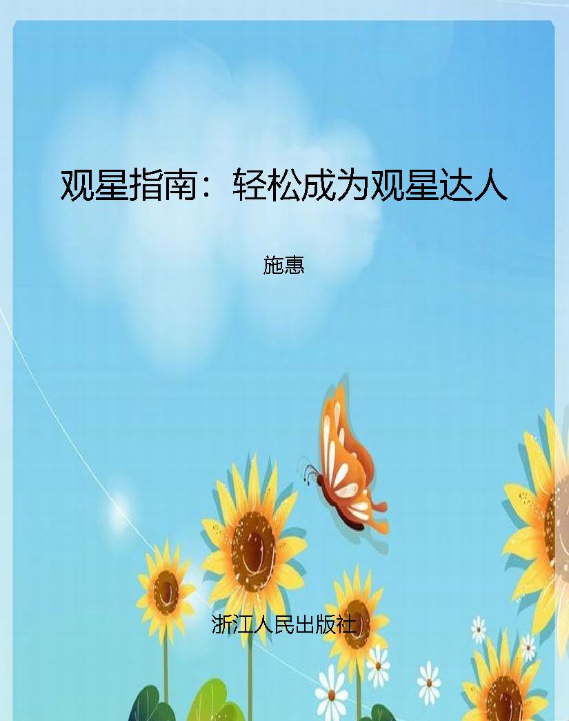 观星指南：轻松成为观星
