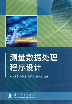 测量数据处理程序设计