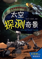 太空探测奇景