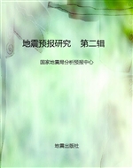 地震预报研究    第二