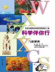 科学伴你行-气候解析