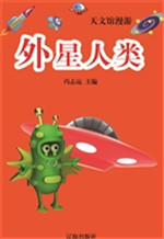 外星人类