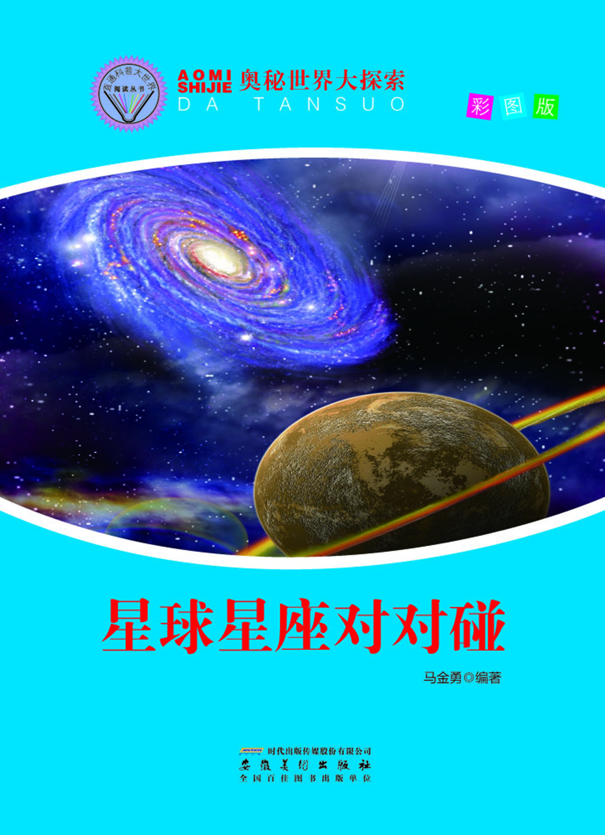 星球星座对对碰