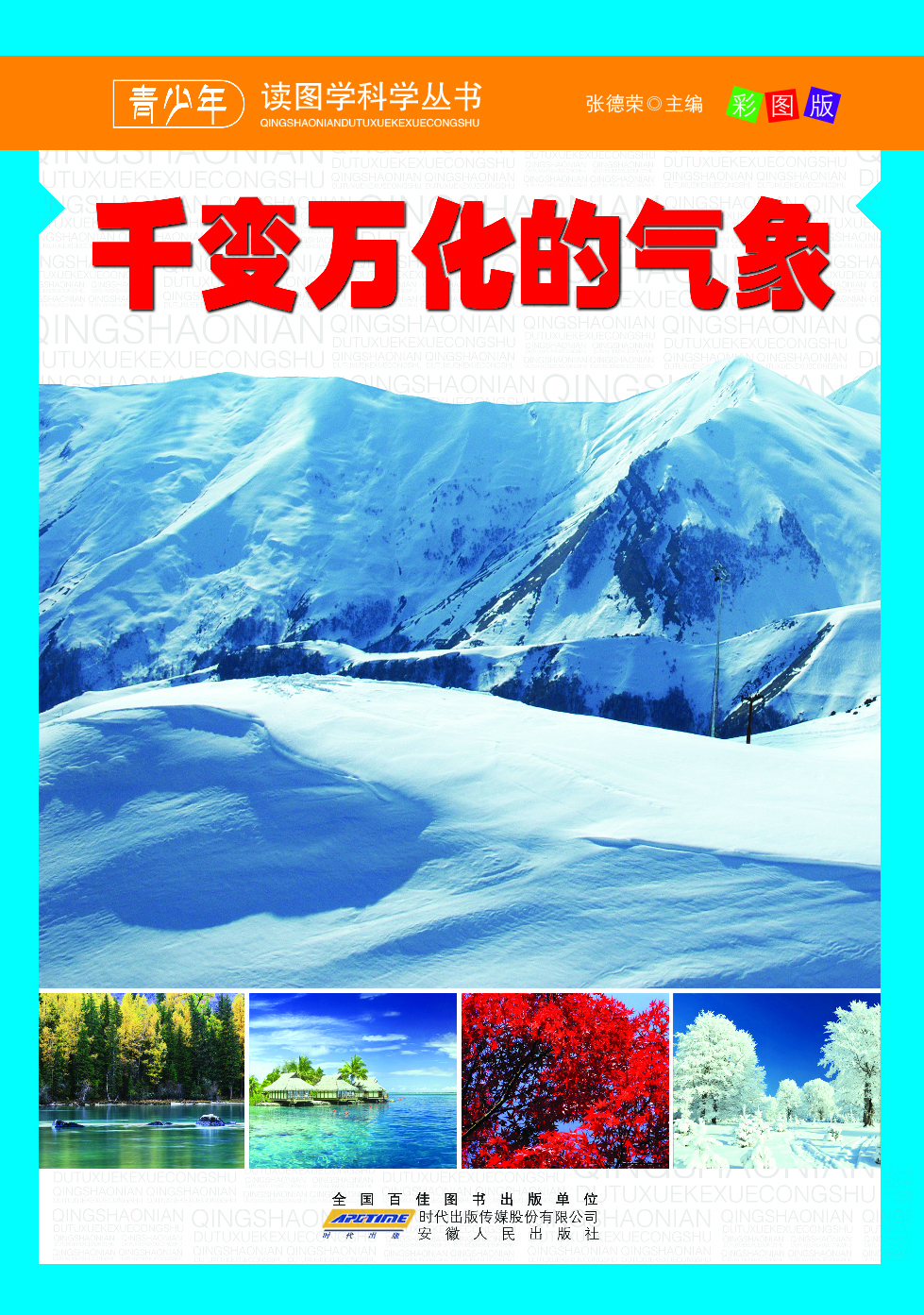 千变万化的气象