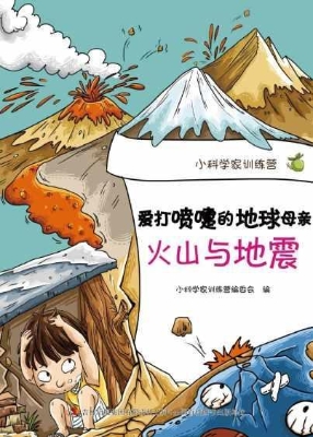 爱打喷嚏的地球母亲—