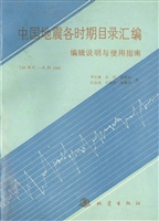《中国地震各时期目录