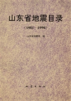 山东省地震目录（1981-1