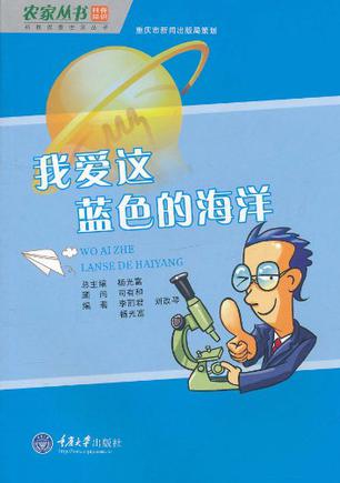 我爱这蓝色的海洋