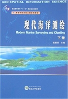 现代海洋测绘（下册）