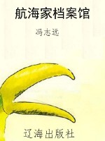 航海家档案馆