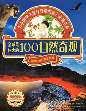 全球最伟大的100自然