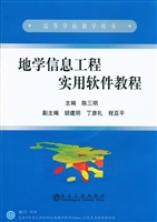 地学信息工程实用软件