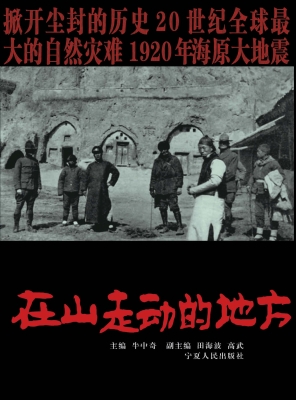 在山走动的地方