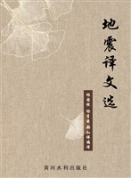 地震译文选