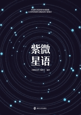紫微星语