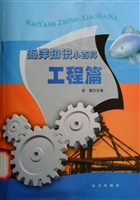 海洋知识小百科——工