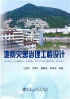 地质灾害治理工程设计