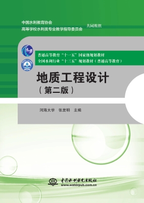 地质工程设计