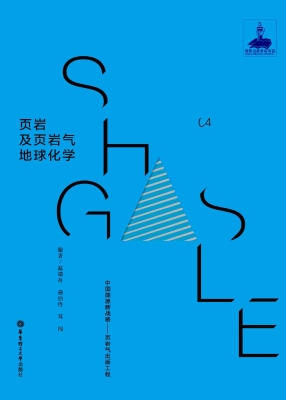 页岩及页岩气地球化学