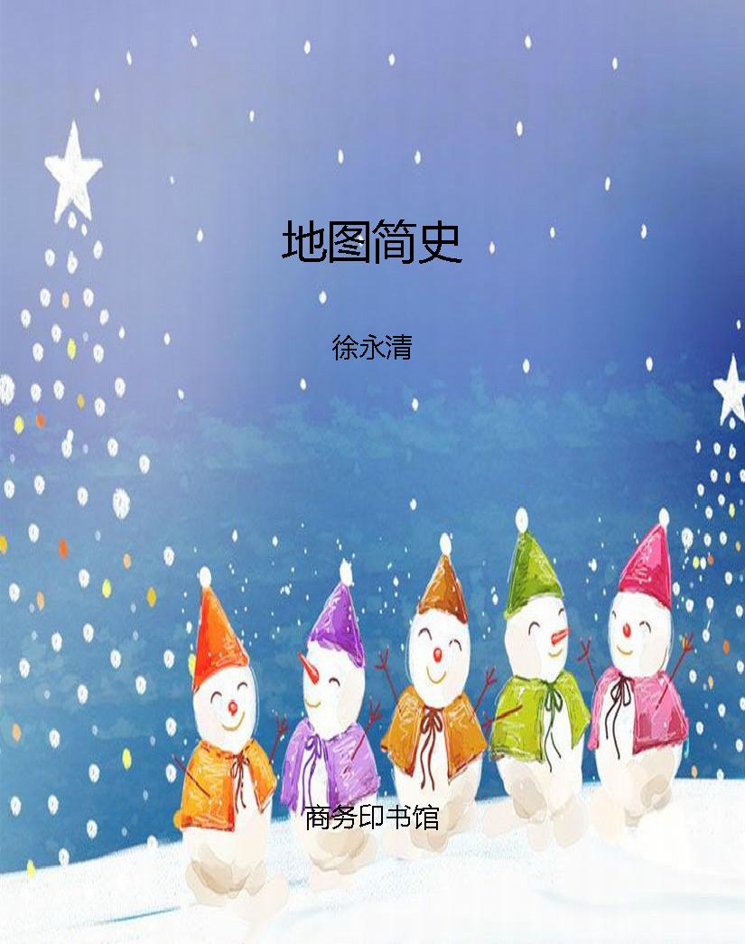 地图简史